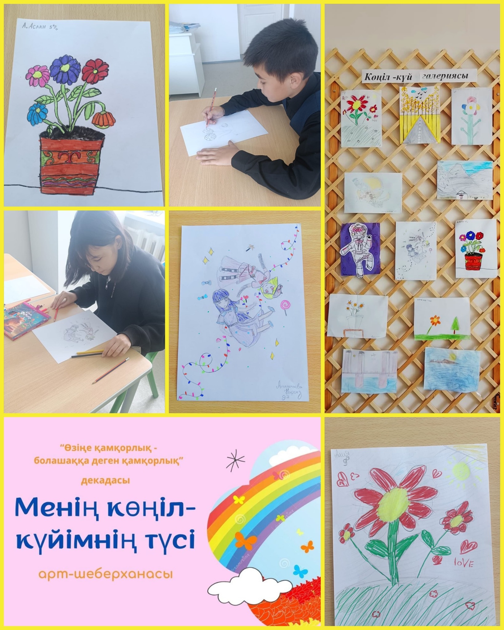 "Менің көңіл күйімнің түсі"