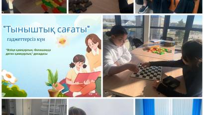 "Тыныштық сағаты" гаджеттерсіз күн