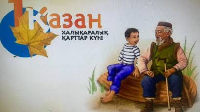 «Қарттарым асыл қазынам»