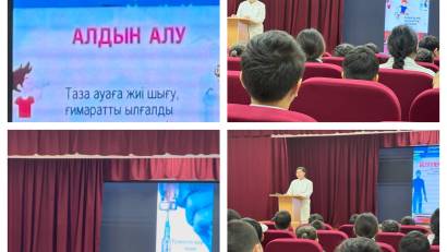 «ЖРВИ және тұмауды алдын-алу»