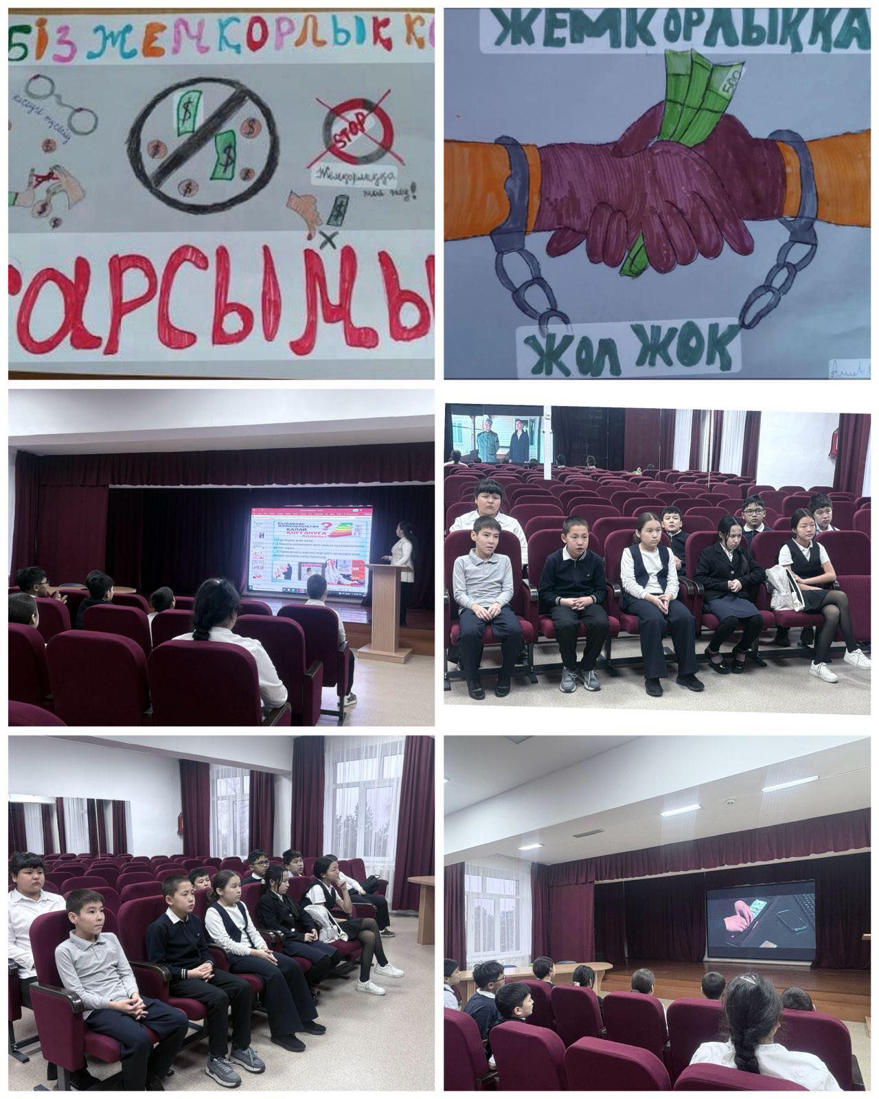  “Сыбайлас жемқорлық”