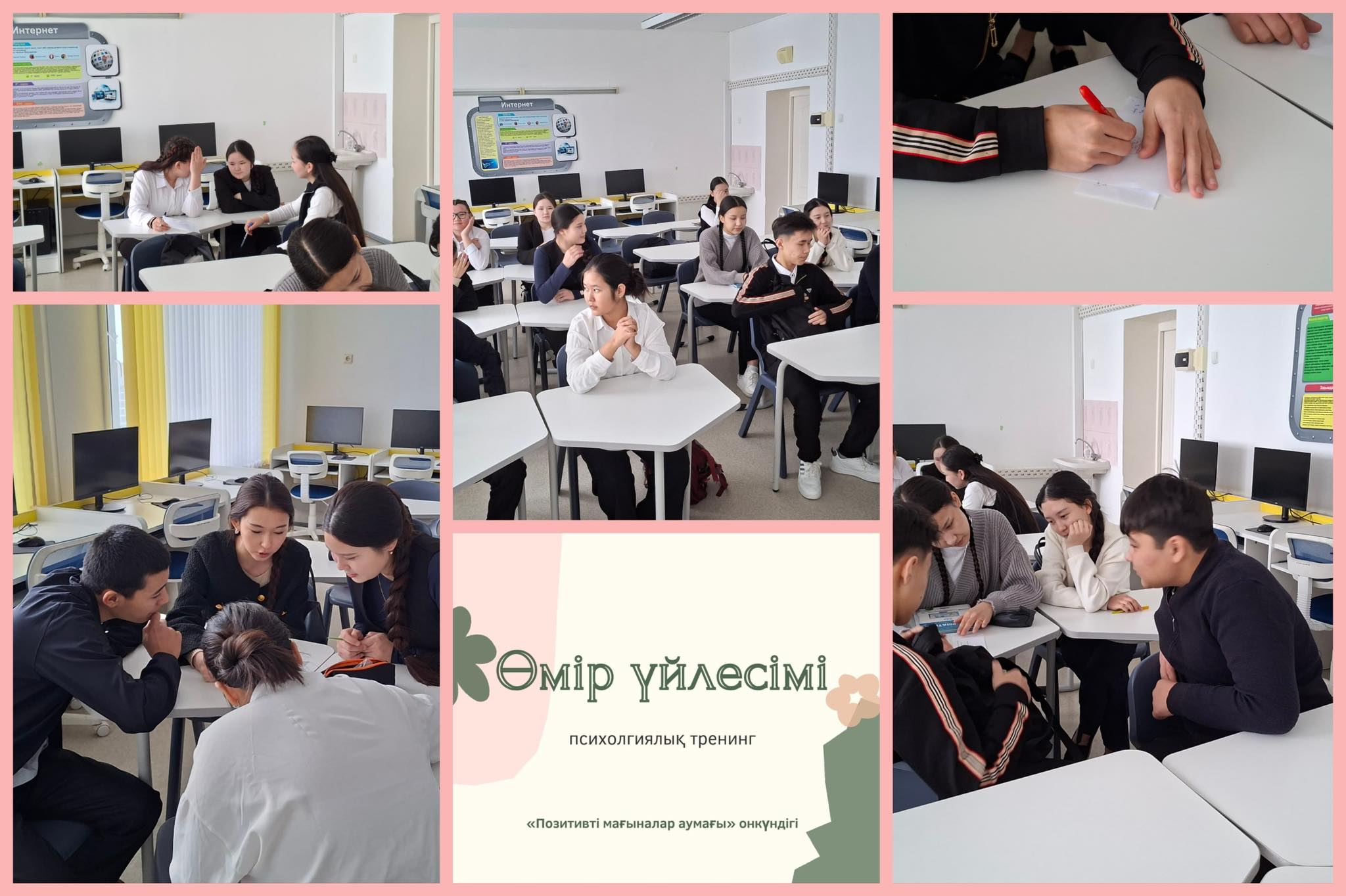 «Өмір үйлесімі»