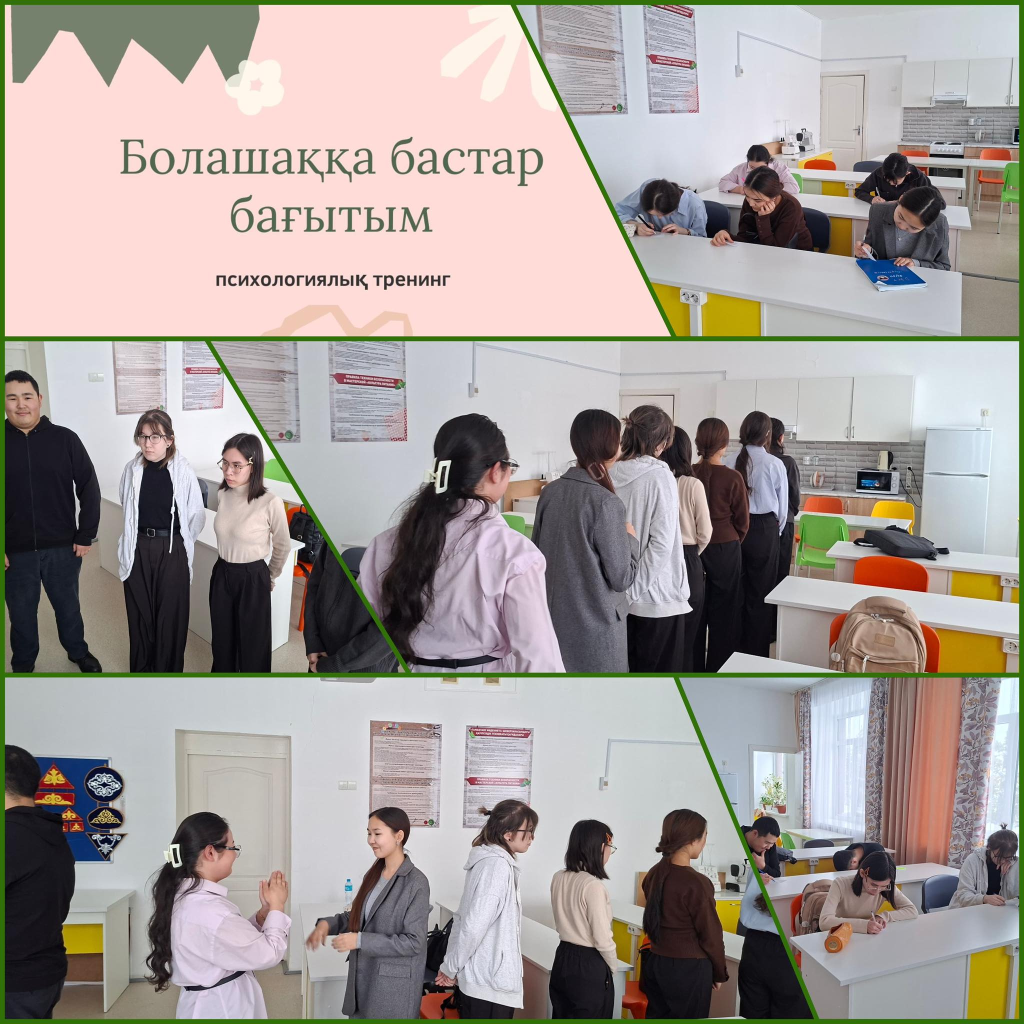 «Болашаққа бастар бағытым» 