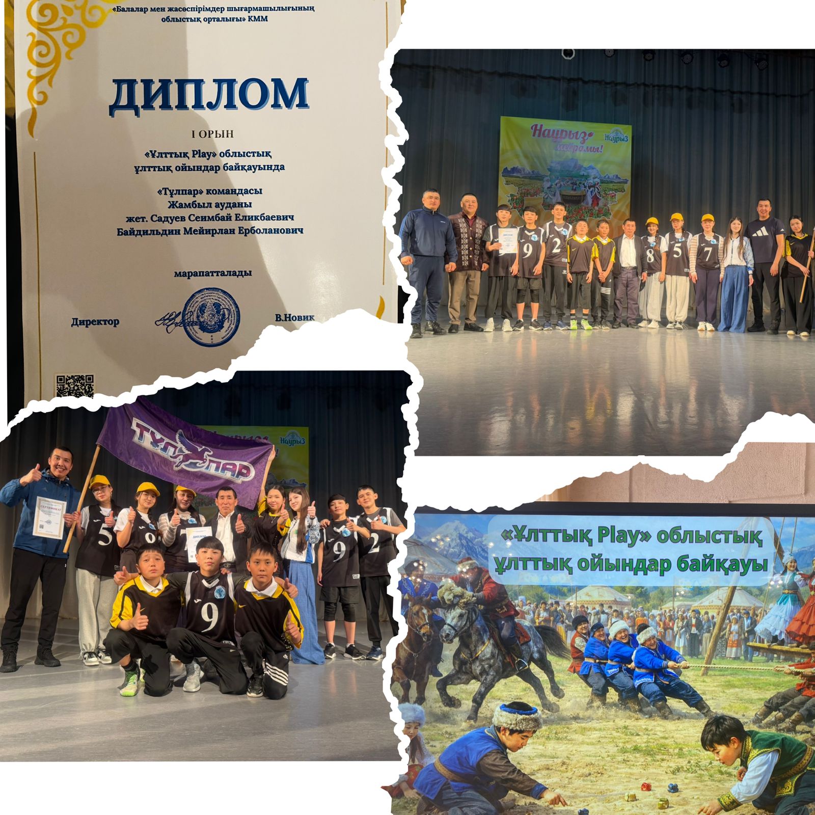 «Қожаберген жырау атындағы ЖОББМ»  «Тұлпар» командасы «Ұлттык,Play» облыстық ұлттық ойындар байқауы